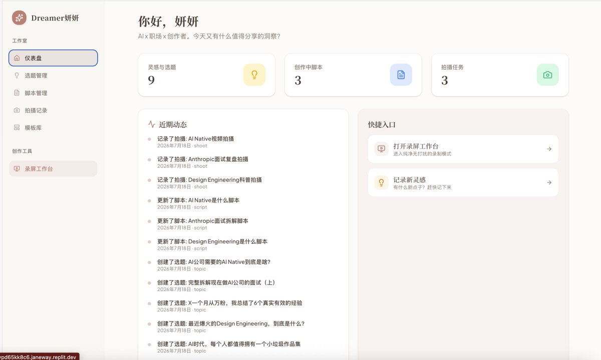 yanliudreamer's tweet photo. 快速给自己搭建了一个AI工作台
包括选题记录，脚本写作，拍摄安排，多平台运营，各种卡片模板库，还有录制视频界面，比如选横屏竖屏，直接写字或者做成ppt，这样就可以直接一站式把整个流程搞定啦，不用到处切换app😍

今年希望可以打破舒适区多拍视频💪
打造一套SOP，这样会轻松很多
等我慢慢迭代下和大家分享哈哈