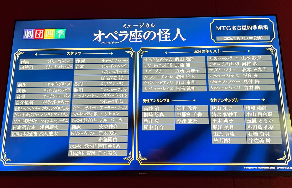 amnrs716's tweet photo. オペラ座の怪人を観に #MTG名古屋四季劇場 に行って来ました

大好きな紗衣ちゃんクリスティーヌと大々好きな迪くんラウル‼️
やっぱり声が良くてかわいくてかっこよすぎて大満足🥰

でもねぇ あっつい中
今月できたばっかりの新劇場やのに、グッズ買うところと
ドリンク買うところ、
なんで外なん⁉️ https://t.co/k27IPbpJM3