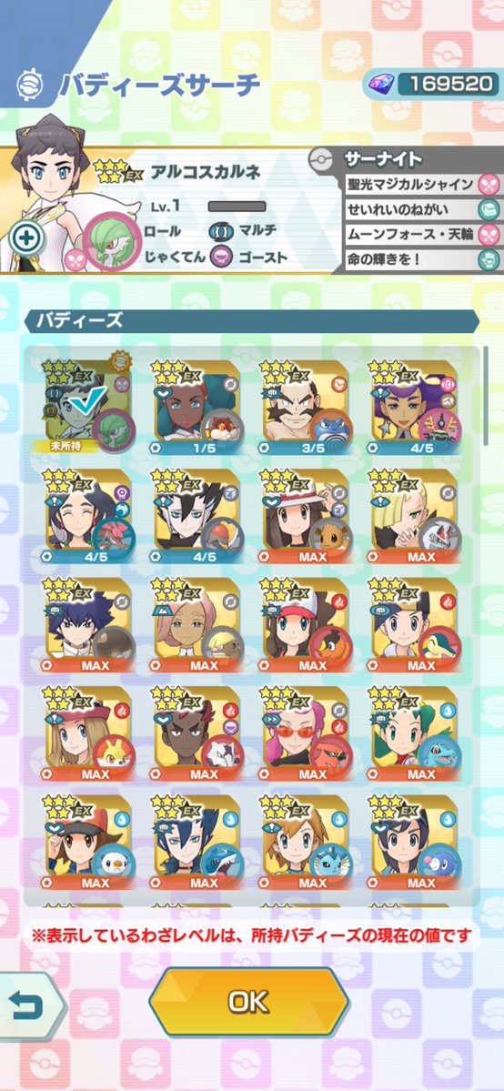 BaronBonara's tweet photo. またアルコスフェスで天井してしまった
やっぱり500ポイントはきついですよ…
#ポケマスEX https://t.co/8LQvOrSWBC