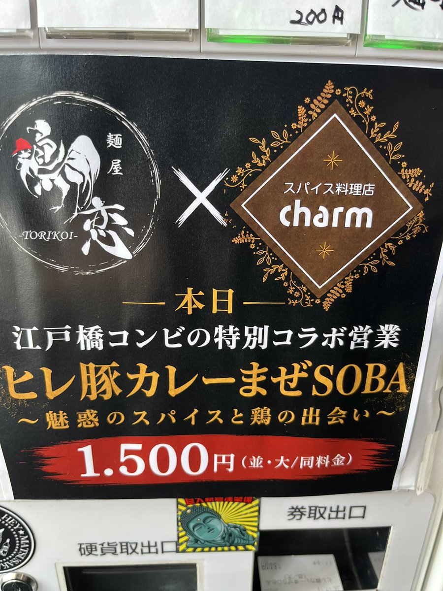 mori_chan0805's tweet photo. 津市江戸橋の麺屋鶏恋✖️スパイス料理店charmのコラボませそば。
うわ辛っ！っていう辛さじゃなくしっかりスパイスによるじんわりとした辛さ。ヒレカツも素晴らしい。中でも紫キャベツの酢漬けになるのかな？味がキュッと締まる感じとクランキーさが良かった☺️
ご馳走様でした！
#鶏恋 #charm #ラーメン https://t.co/qclgH9Y5lW