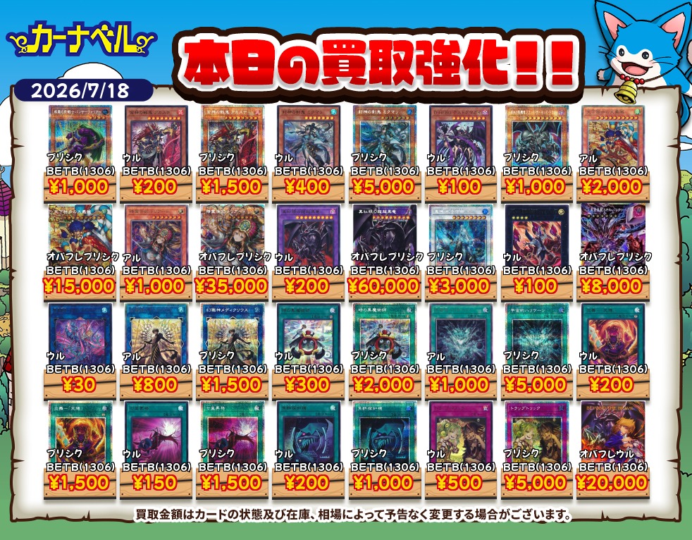 ⚡新弾買取表 7/18 更新⚡ 遊戯王最新弾 🔥【BEYOND THE BRAVE