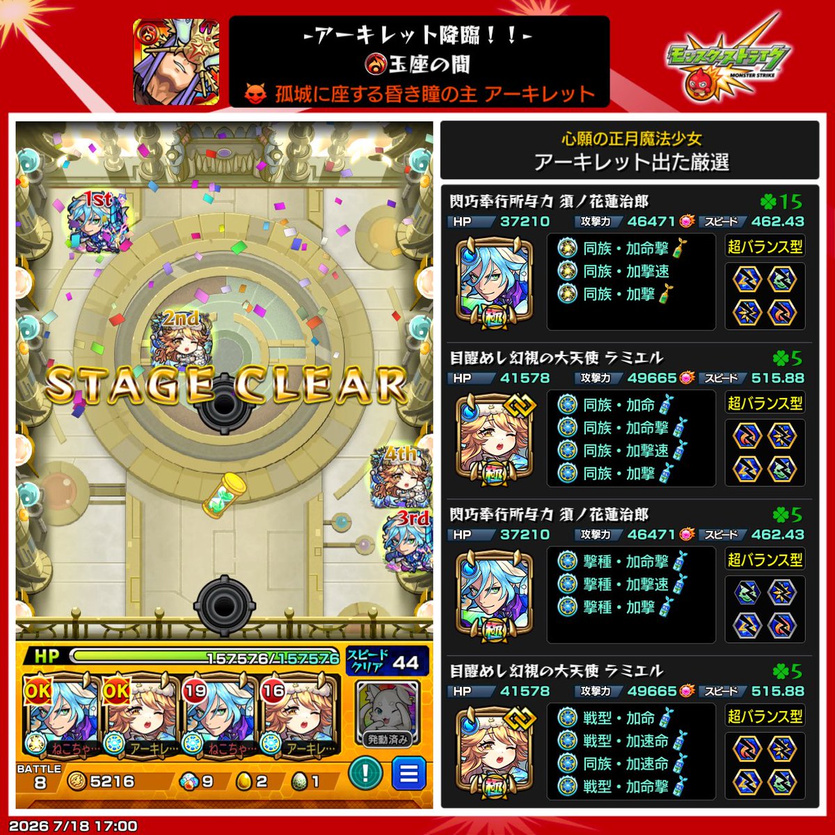 GabGab01417's tweet photo. #アーキレット
こんなに厳選してサブ連れて周回したのに結局チキってチェルなしでやった。
自力で複泥した。 https://t.co/kpl5MqvBya