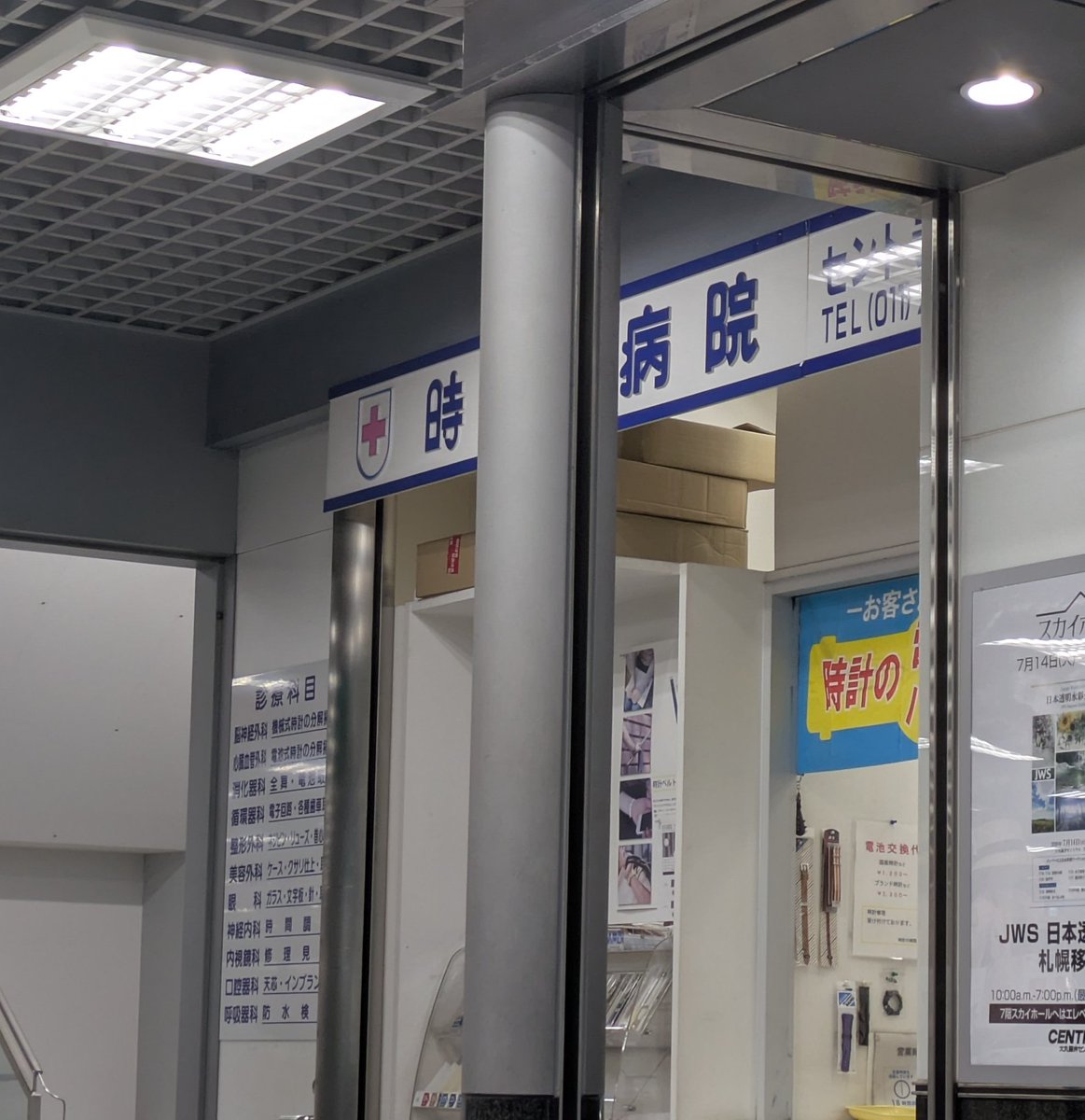 Paperacid0's tweet photo. 時     病院 https://t.co/e49D7y7LI7