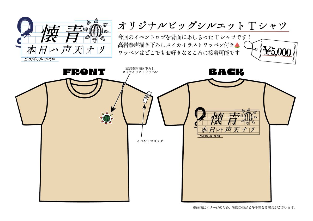 Seiryu_no_EN's tweet photo. ||◤グッズ情報◢||

オリジナルBIGシルエットTシャツ
➥サイズ2種(M/L)…¥5,000

🍉🍉🍉

【7/20(月)夕方〜7/31(金)23:59】
上記期間、青龍公式通販で予約受付‼️
イベント当日までにお手元にお届けします📦✨

当日の現地販売は数量限定です。確実に手に入れたい方はぜひ通販をご利用ください🙌 https://t.co/cAEJR6huMj