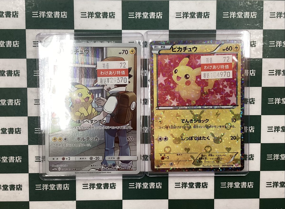 ポケカ 訳あり高額カード買取させていただきました✨✨ 🌟ﾋﾟｶﾁｭｳ(054