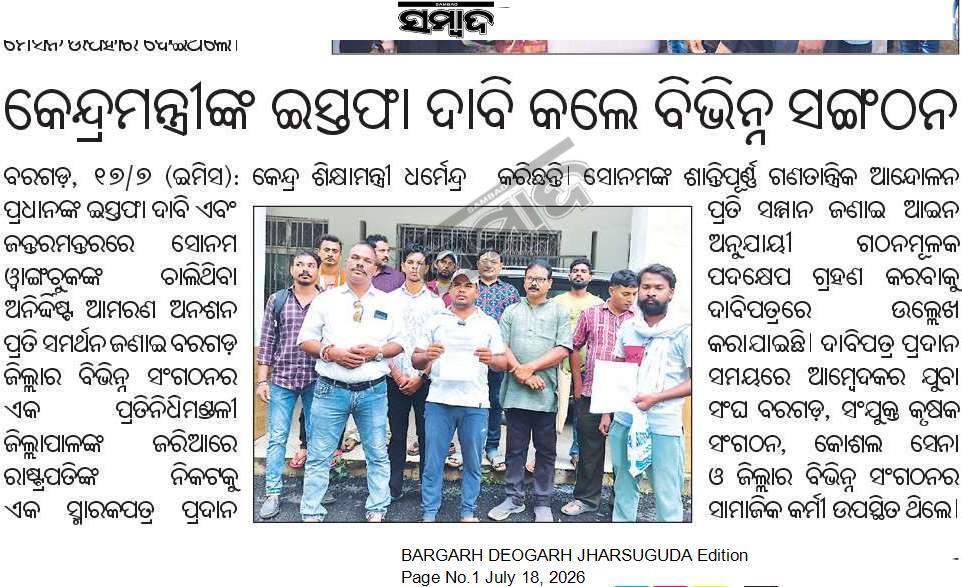 Purandarbhosag2's tweet photo. #We_Support Sonam Wangchuk ✊️
#ସମ୍ବାଦ #ସକାଳ #ଧରିତ୍ରୀ
#20_July_Delhi_Chalo ✊🇮🇳
#Peaceful_march_Parliament (#Sansad_Bhavan) #delhisansadbhawan
#Justice #SonamWangchuk #JantarMantar #Democracy #RaiseYourVoice #StandForJustice #everyonefollowers
#Sambad #Sakala #Dharitri https://t.co/MxIKBWK8o8