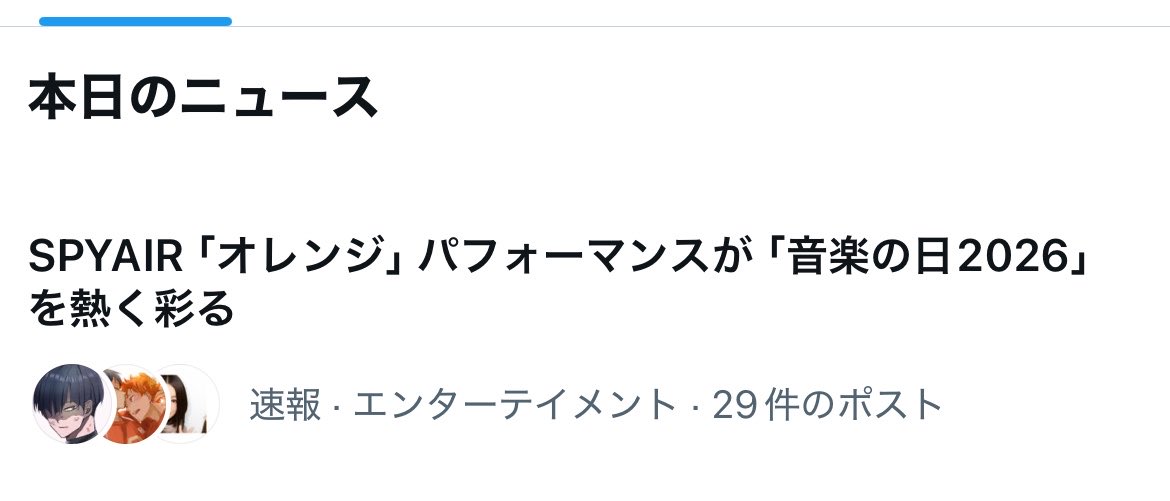 Karukan19's tweet photo. 仕事でみれなかったけど、これ見ただけでもう幸せです😭
疲れ吹き飛びました☺️☺️☺️

やっぱりSPYAIRはかっこいい！！！！✨️
早く私も生でSPYAIRみたい！！！

 #SPYAIR
 #音楽の日 
 #オレンジ https://t.co/xckL6vQIXo