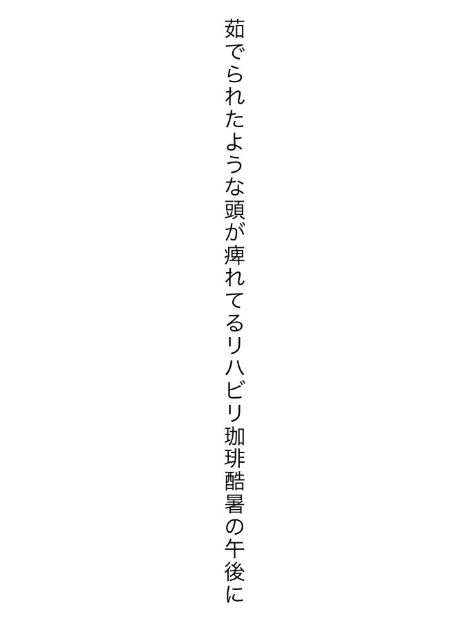 se1ge2's tweet photo. #短歌
#tanka
#熱中症 https://t.co/chS8KIjQvj