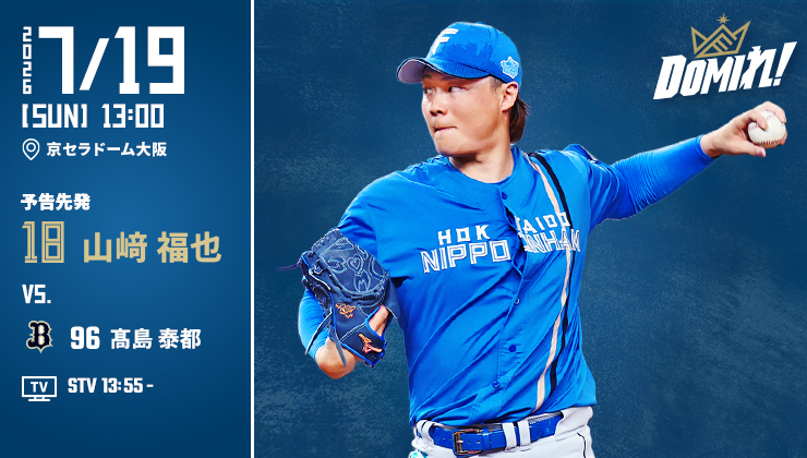 FightersPR's tweet photo. 明日の予告先発⚾

✅試合放送スケジュールはこちら
👉https://t.co/UrSLcb1R0M

#ドミれ
#lovefighters https://t.co/Bf9FrZJjEW