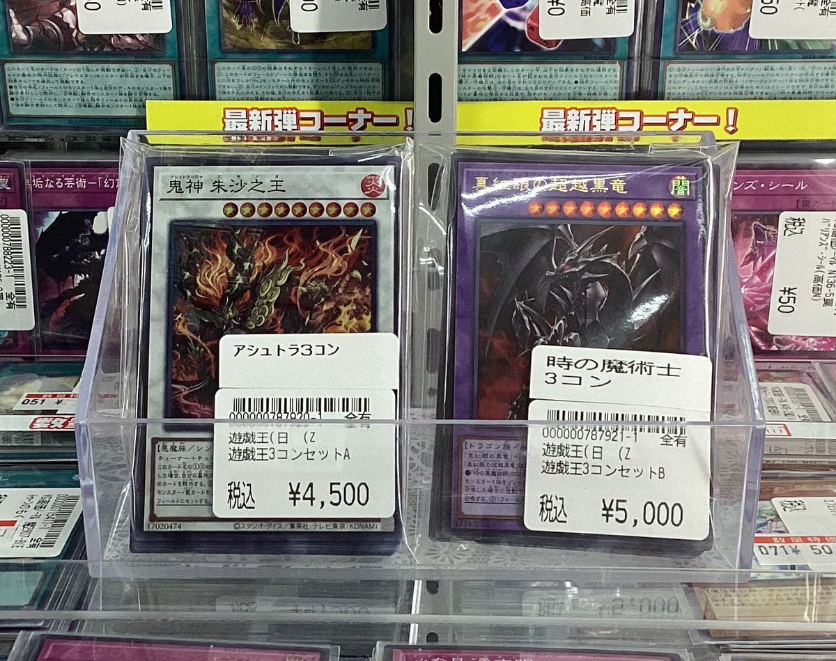 遊戯王 セット販売】 遊戯王3コン初めてみました♪ 👹アシュトラ 3コン