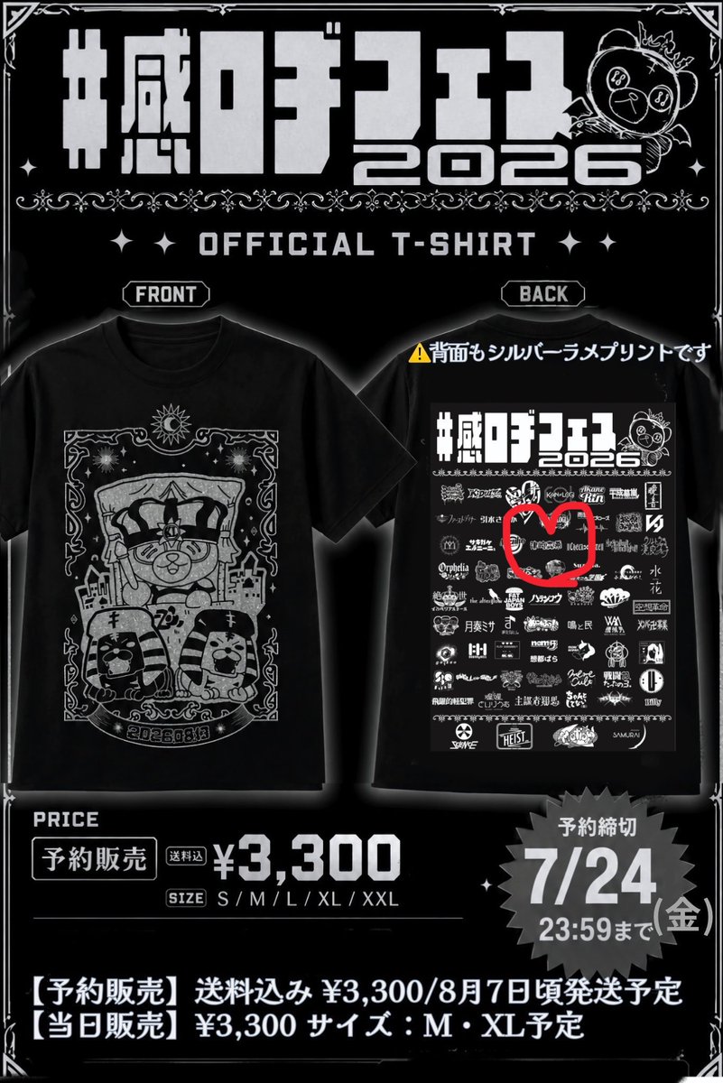 感ロヂフェス2026 今年も出演します❣️ そして当日はフェスTでライブ