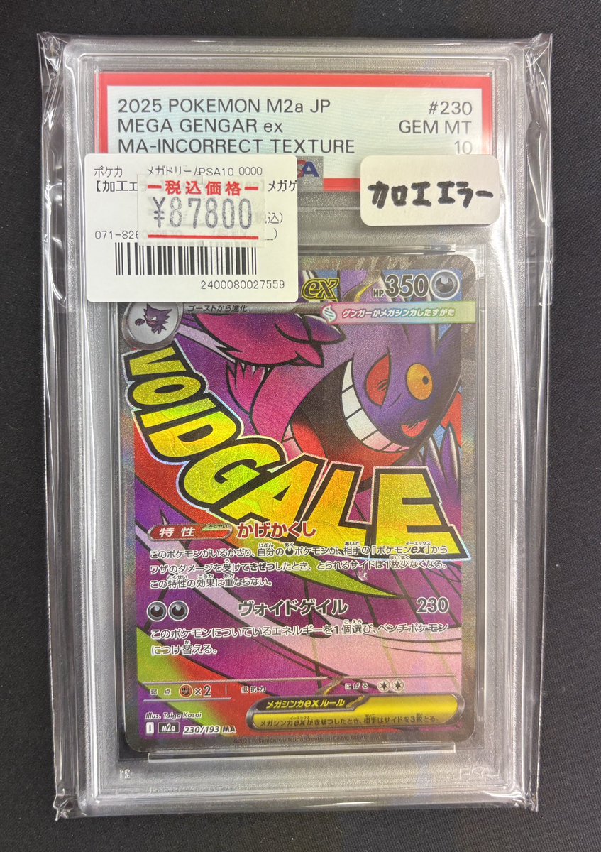 PSA10 鑑定品が入荷しました✨ 『メガゲンガーex MA 【PSA10