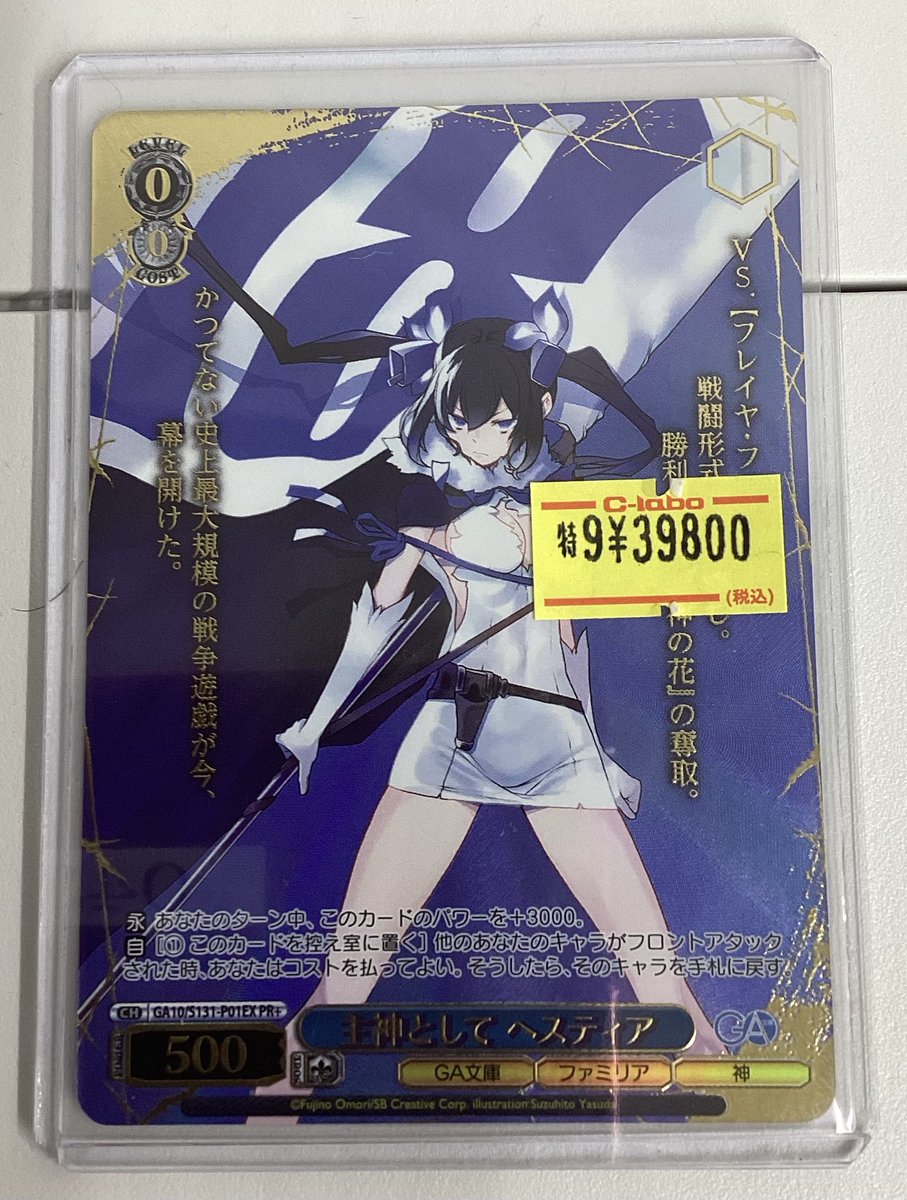 ヴァイスシュヴァルツ】 入荷情報 ✨✨主神としてヘスティア PR＋