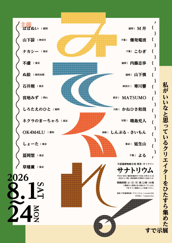 papanuisan's tweet photo. セメント・モリの本物を展示します。
8/1から福岡天神『サナトリウム』で開催の
展示『みてくれ！」に是非来てください。

カフェギャラリーなので注文は必須！
入場は無料！
▼詳細▼
https://t.co/uEwCK7vwhl