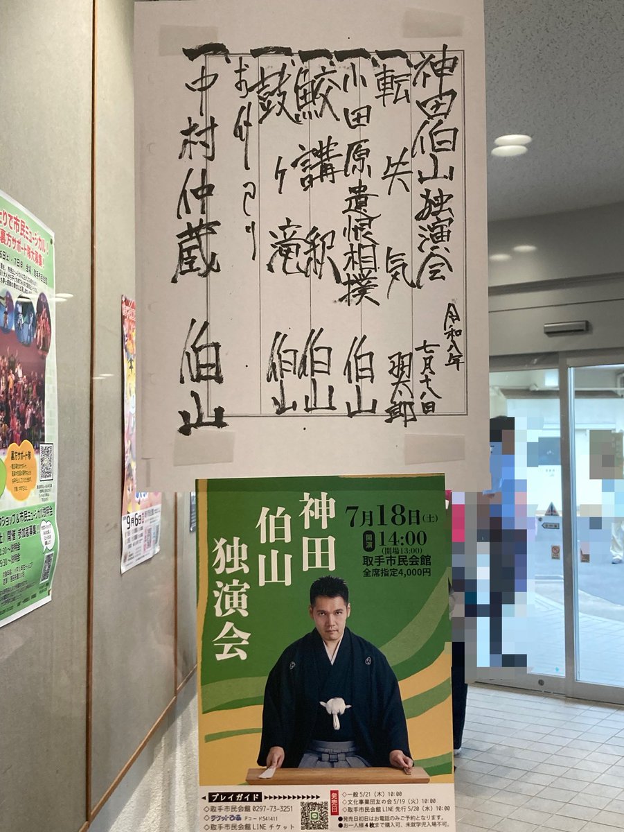 edozakura6's tweet photo. 本日は家族と久しぶりの神田伯山
相変わらずの満員御礼
鮫講釈の鮫のやりとりに抱腹絶倒
中村仲蔵が聴けて嬉しかった
栃木でなく茨城🤣
伯山先生、ご多忙だからご愛嬌
ここの箱は私にとってキャパがぴったりで好きだなぁ

#神田伯山 https://t.co/TLBDgQyeFH