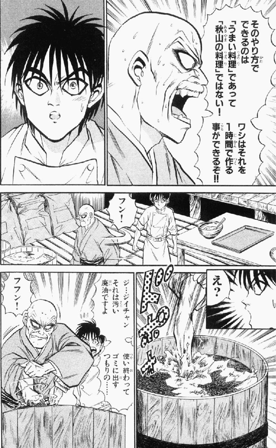 wktk999's tweet photo. ジャン「これを作るなら下ごしらえから始めると６日以上はかかりますね」
お爺ちゃん「ワシならこれを１時間で作れる！」
ジャン「え、そんなことが出来るわけが…！」
お爺ちゃん「まずはこれを廃油に１０日ほど漬けてだな」

何言ってんのこのじじい https://t.co/3fb78Cu8qo