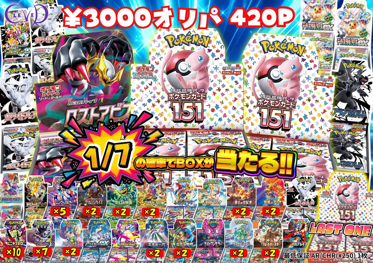 🔥17:30販売開始🔥 💰3,000円オリパ 420P💰 今回もアツい内容でご用意