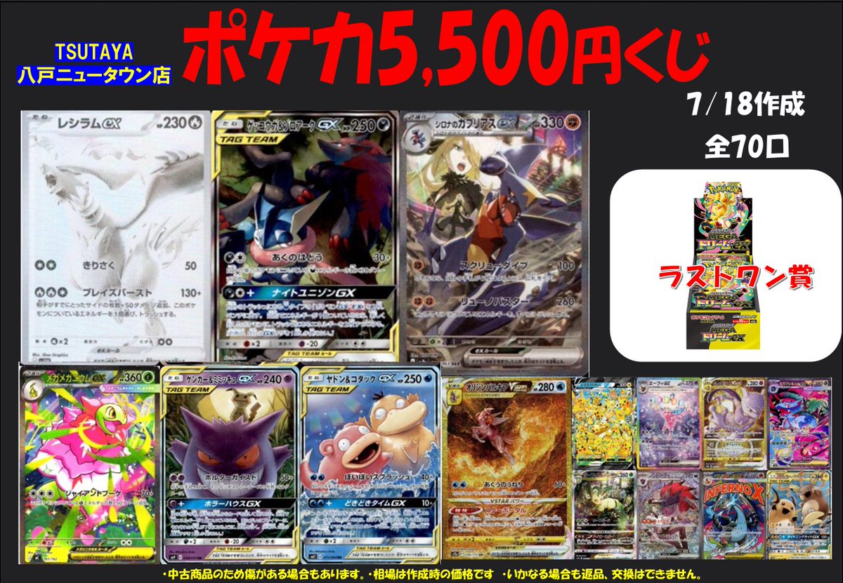 ポケカ5,500円くじ 全70口、ラストワン付き作成しました！ チャレンジ