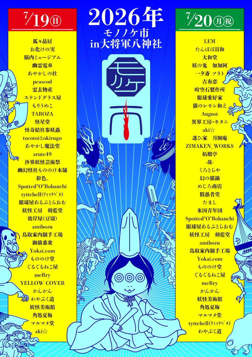Lemon2neko's tweet photo. 【おしらせ】
妖怪イベント出ますわよ
(告知遅すぎ人間)(本当にごめん)

7/20(月祝) 15:00~20:30
モノノケ市 in 大将軍八神社
腕章とか妖怪似顔絵とか～

8/17~8/31 18:00~23:00
ヒュ～ドロぽっぽ百鬼夜行
場所：ひみつのぽっぽっぽ堂
原画と妖怪グッズ持っていくよ！！ https://t.co/InM07lIQBV