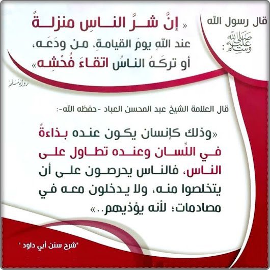 princess2ari's tweet photo. @AGT1010642 ما يلفظ من قول إلا لديه رقيب عتيد 
اللسان وحده كافي يلقي الشخص ٧٠ خريفا بنار جهنم 
الصراحه تكون بحدود الادب ما تجوز الوقاحه ما تجتمع الوقاحه مع الصراحه بانسان صادق
والمحترم ما يصدر منه نفاق ولا كذب لان الله يحبه والله إذا حب شخص كان له لسانه وبصره وسمعه
حفظ اللسان واجب شرعي https://t.co/QVLTMRnu6P