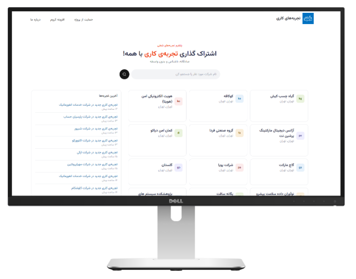 Tajrobe_'s tweet photo. با مشارکت جامعه‌ی کاربران پروژه، سایت #تجربه‌های_کاری زیباتر شده است. 
https://t.co/qxf10pr7QF https://t.co/1FFhJWz8rm