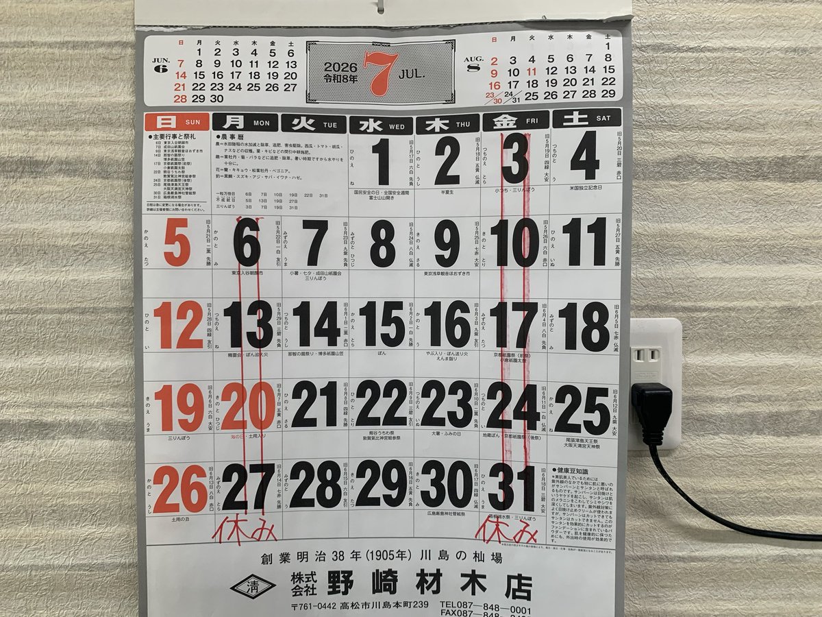 igossoramen's tweet photo. お客様にお知らせです📢
7月20日は祝日ですが定休日をいただきます。
宜しくお願い致します🙇

明日(2026/7/19)の営業時間は
11:30-14:30 (L.O14:15)
17:00-20:00 (L.O19:30)
明日もよろしくお願いします
#いごっそラーメン店長
#東高知
#北川村 https://t.co/aR5jqjp6Sq