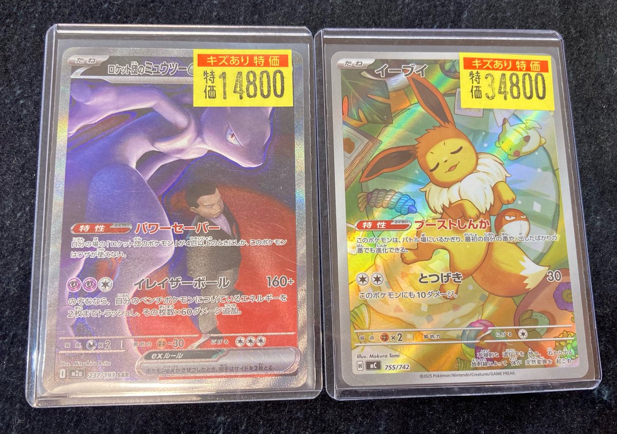 ポケカ 🟪ロケット団のミュウツーex ¥1️⃣4️⃣8️⃣0️⃣0️⃣