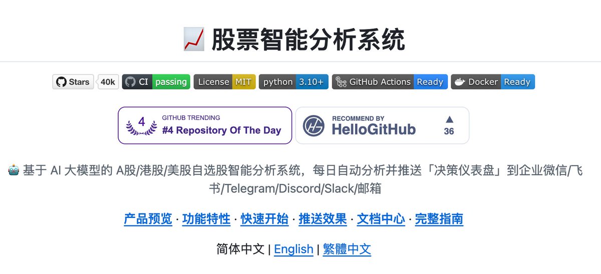 LiumangtuCrypto's tweet photo. 想要玩美股的兄弟强烈建议去安装一下，github高达4w收藏。

基于 AI 大模型的 A股/港股/美股自选股智能分析系统，每日自动分析并推送决策仪表盘

📊 分析市场走势

📰 整理重要资讯

📈 跟踪个股表现

🤖 自动生成投资分析报告

https://t.co/xR6rSMugWH https://t.co/1QxgNi6XiH