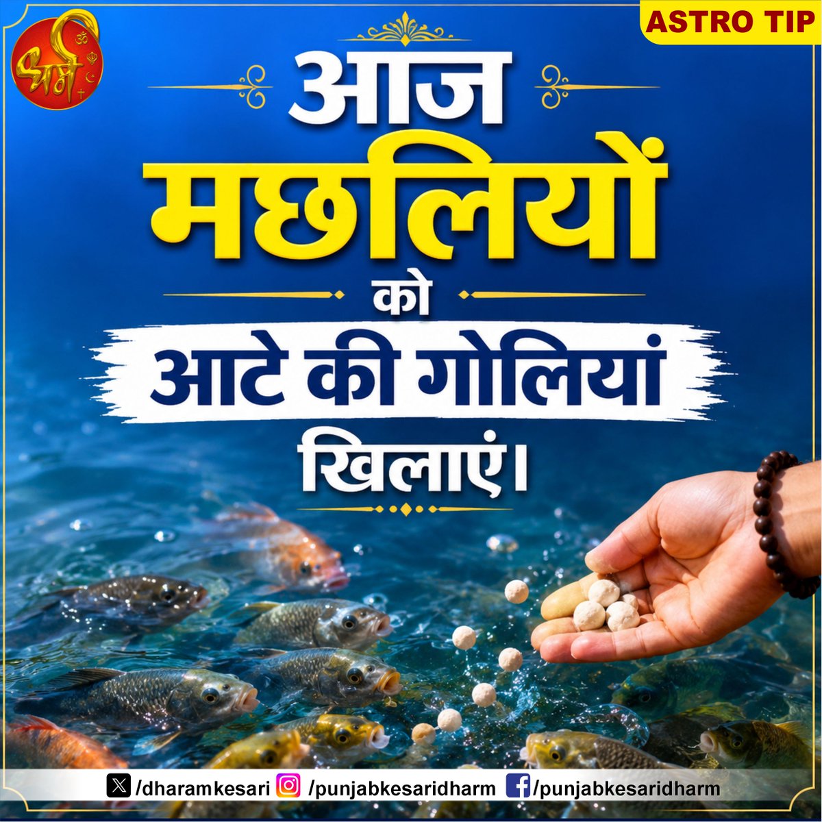 DharamKesari's tweet photo. #Astrotips #Astro #GoodMorning #Astrotipsinhindi #Dharm #PunjabKesari https://t.co/VreIWkAQ2n