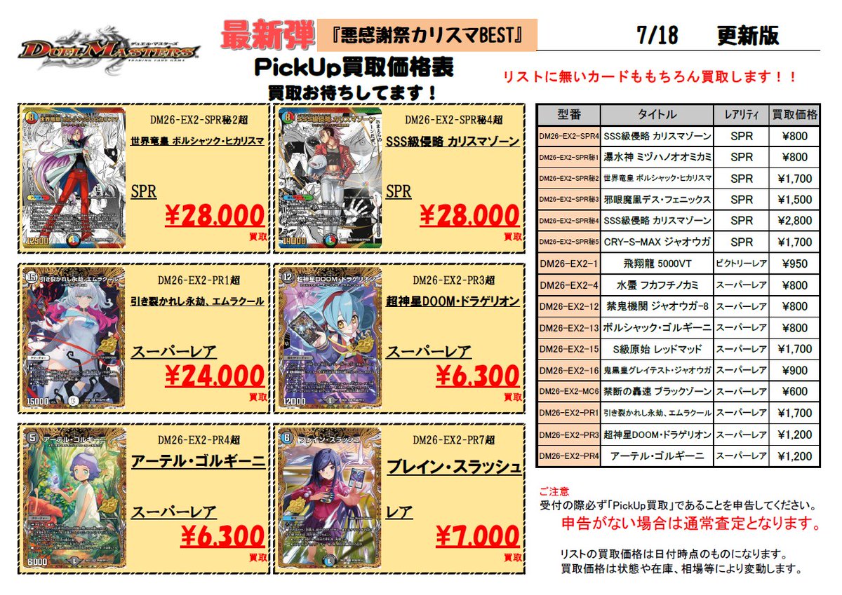お知らせ】 デュエルマスターズ最新弾『悪感謝祭カリスマBEST』の