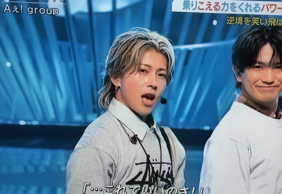 MaaaaachanT2's tweet photo. ぎゃぁぁあ
かっこよかったぁぁあ😭❤️
#Aぇǃgroup https://t.co/3XVhBqV1U7