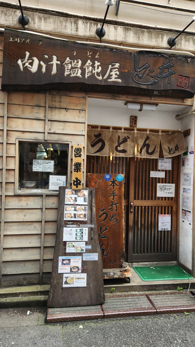 FiethSAT's tweet photo. 初訪問。高円寺に来たのでカレーを食べたかったけど、時間の合うお店がなくて武蔵野うどん。太麺でコシがある本格的な武蔵野うどんでした🍜 https://t.co/X26j7H9EOC
