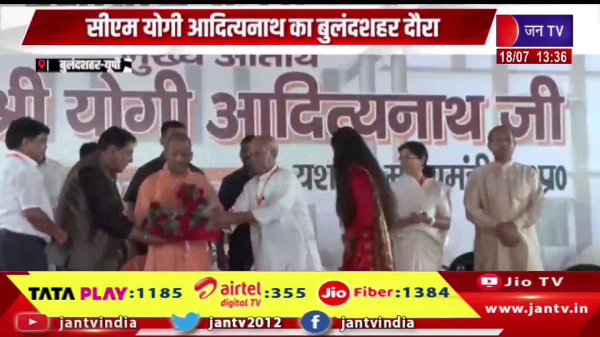 JANTV2012's tweet photo. Bulandshahr UP News | सीएम योगी का बुलंदशहर दौरा, रज्जू भैया विद्यालय में स्वागत कार्यक्रम समारोह | JAN TV 

https://t.co/HCcyZcpHeh 

#cmyogi #yogiadityanath #bulandshahr #upnews #rajjubhaiya #sainikvidyamandir #welcomeceremony #uttarpradesh #governmentprogram #publicevent #development #breakingnews #politicalnews #hindinews @BJP4UP @UPGovt @CMOfficeUP @chandanisinghb2 @CMYogiAdityaNat @sksurana_jantv @sanjaychapps1
 @VishalSinghIAS #Jantv_mkp