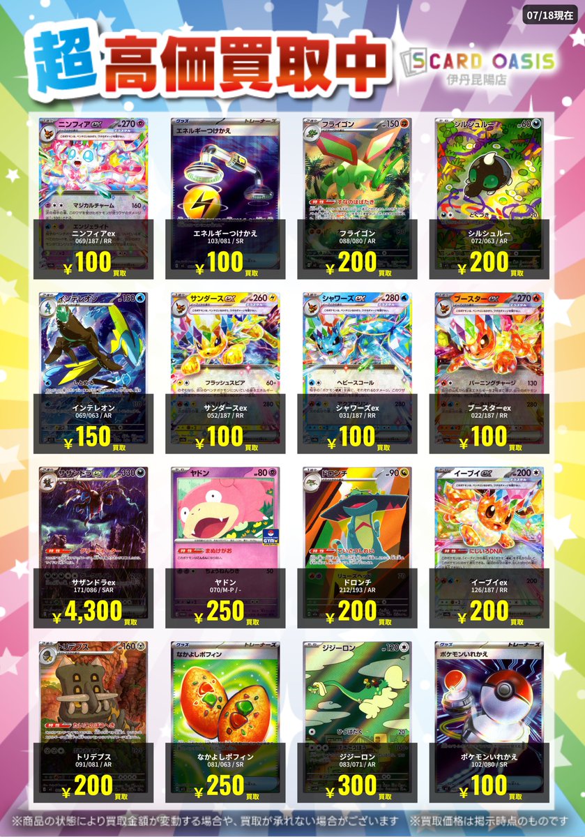 ポケモンカードAR・SR・SARなど高価買取募集中です‼️ お持ち込み