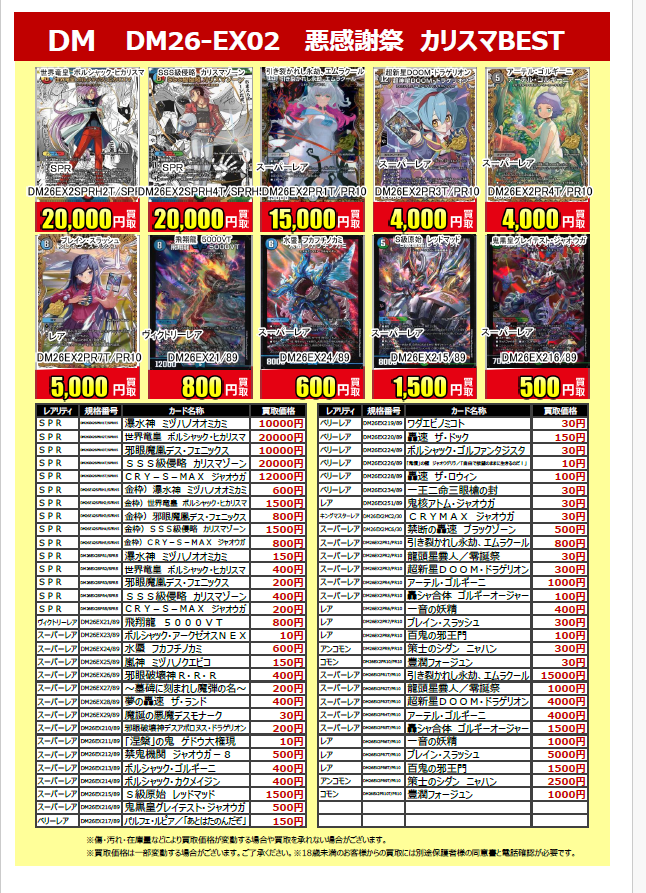 ◤新弾買取情報◢ 🆕7/18発売 #デュエルマスターズ #悪感謝祭カリスマ
