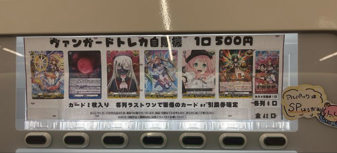 ヴァンガード新しく自販投入しました✨ 皆様のご来店お待ちしており