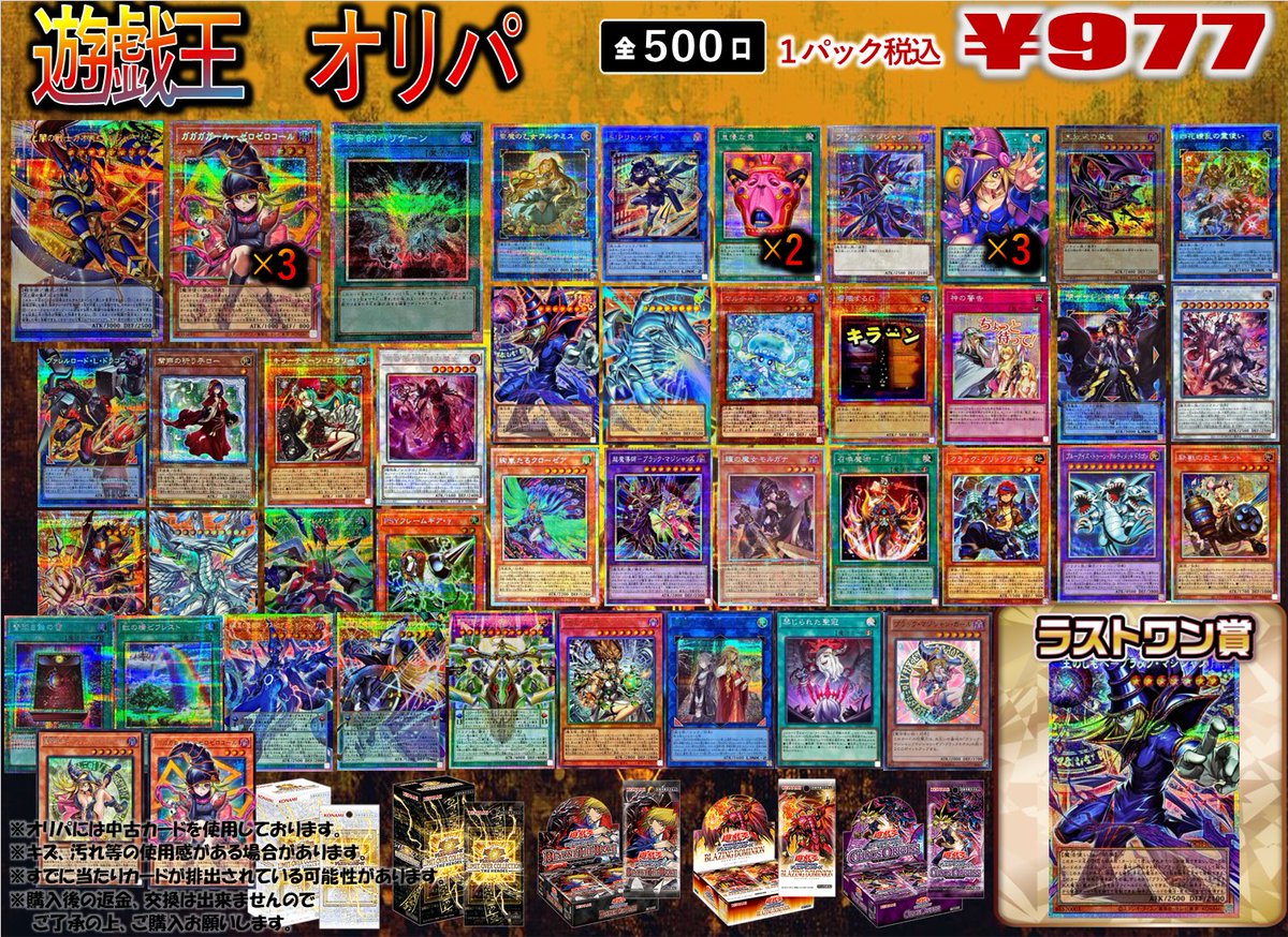 ⭐～オリパ情報～⭐ 新しく遊戯王 #オリパ を販売します! 全500口 1回 
