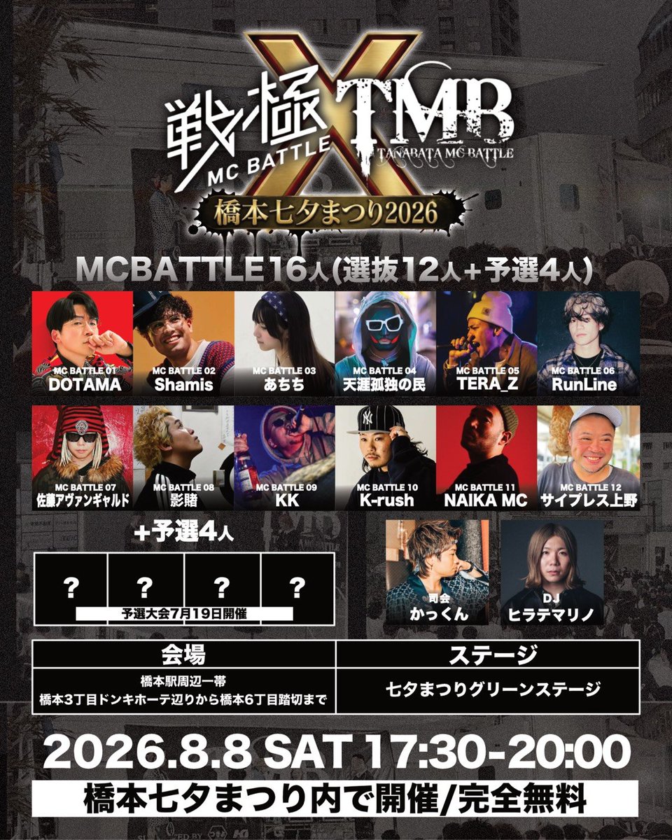 戦極MCBATTLE 公式 (@sengokumc) / Posts / X