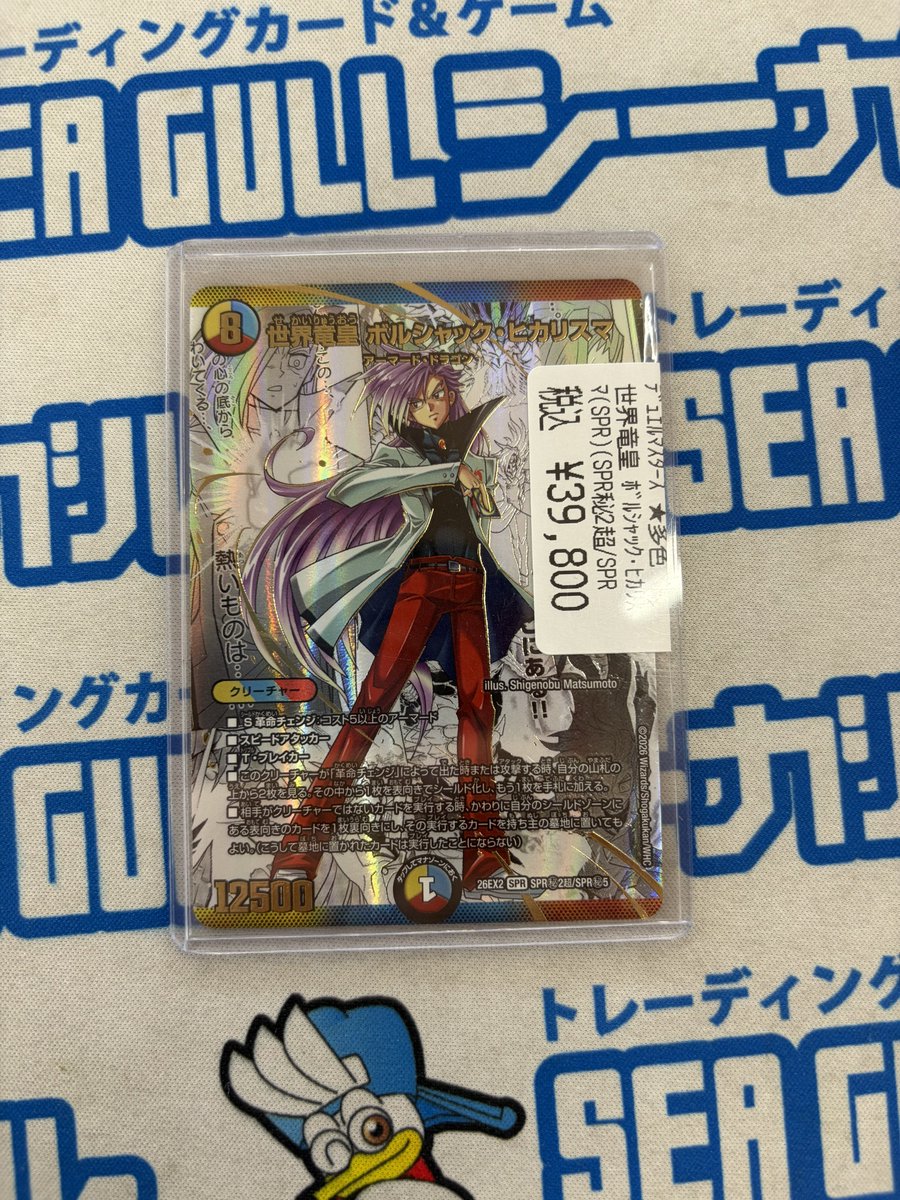 ボルシャックヒカリスマの漫画背景版をお売りいただきました！！ 是非