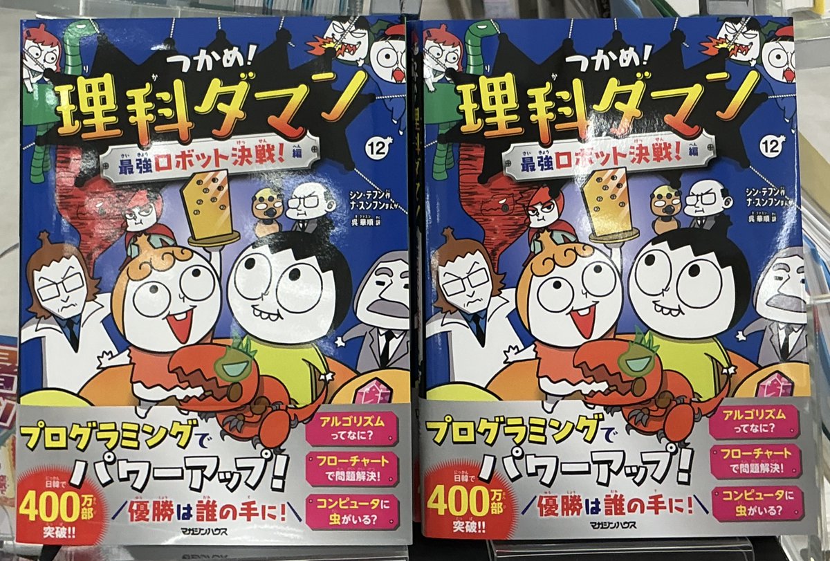 夏休みにおすすめ！児童書の新刊🌟 🤖理科がおもしろくなる✨大人気