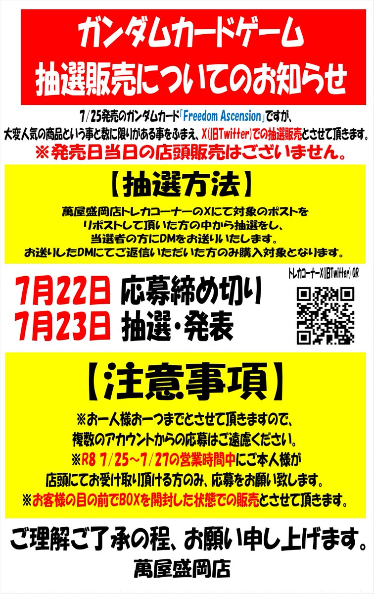 yorozuya_card's tweet photo. 【抽選販売について】
「Freedom Ascension」発売に伴い、Xにて抽選販売と致します。

【応募条件】
①当アカウントをフォロー
②このポストをリポスト
③当選のDMが来た際に必要事項を返信できる方
④店頭にて期日までにご本人様が受取可能な方

7/22　応募締切

当選者の方へDMをお送り致します。 https://t.co/OzAOvTJdG6
