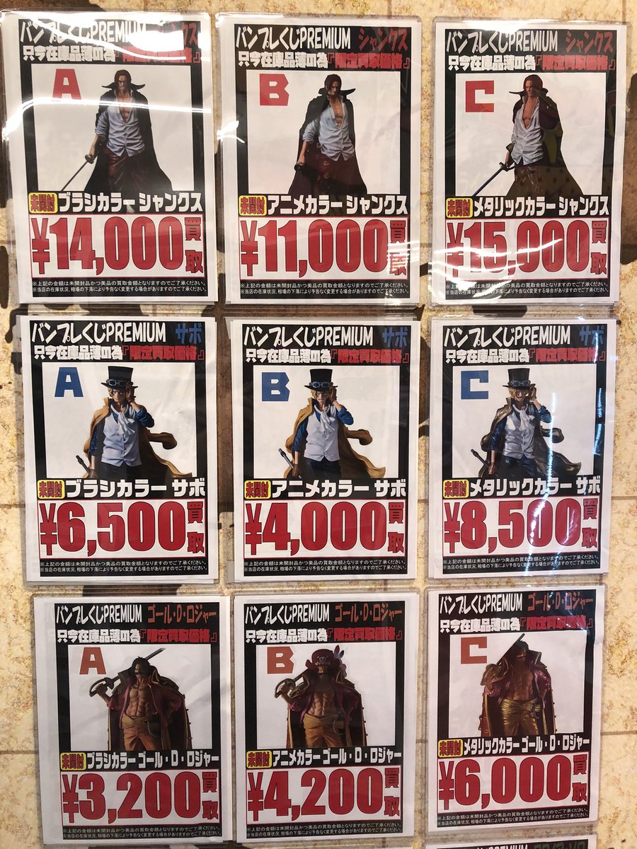 ワンピース担当です☠️ バンプレくじPREMIUM 買取告知展開中