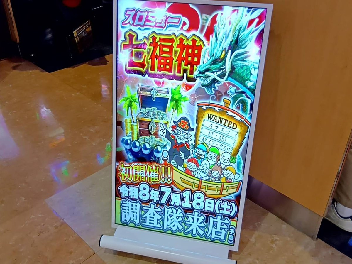 SLOT_MUSIC6's tweet photo. 7/18（土）
スロミュー七福神🔥調査隊来店

やすだ 東大宮店🔰初開催🔰

17:00時点での店内状況を調査📝
店内は約240名のお客様が遊技中✨

最新台の稼働⭕️

スマスロコーナーの稼働⭕️

ジャグラーコーナーの稼働⭕️

店内は最新台・スマスロコーナーを中心に盛り上がっております🔥

更なる盛り上がりにも期待ですね‼️

現場からは以上です🫡

#PR