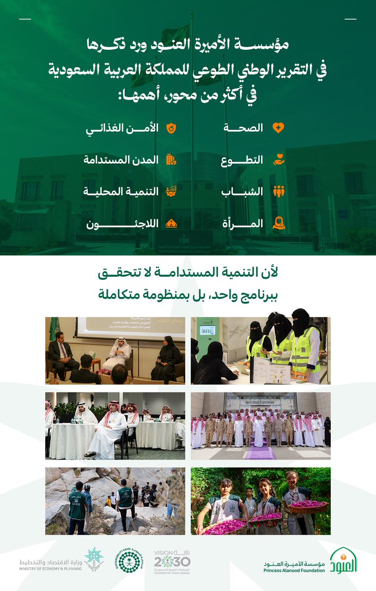 مؤسسة الأميرة العنود tweet media