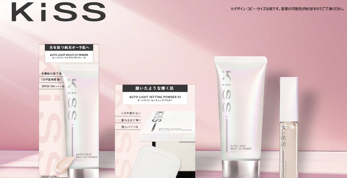 MimiBeauty__'s tweet photo. 【重大発表🎉】
2026年 秋に「KiSS」がリニューアル✨
ブランドコンセプトは「迷わず、キレイ」。
ロゴやパッケージも刷新！
注目の新商品などについてはツリーに繋げていきます♡
#MimiBeautyMeetsに参加中
#キスファンミーティング2026に参加中 https://t.co/vr8SB4sKks