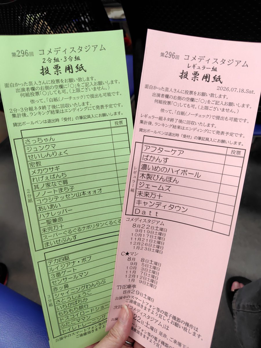 miki289331's tweet photo. 今日の現場はコメスタ
アフケアとDatt両方残念ではあったけどレギュラー組全部面白かった��らしゃーない😭
来月また上がる楽しみがあってドキドキするな！ってトイトレもやしさんに言われて「確かに！」ってなったのでドキドキしに行きます😤

#コメスタ
#アフケアマンザイ
#Datt https://t.co/wkO3EmS2IF