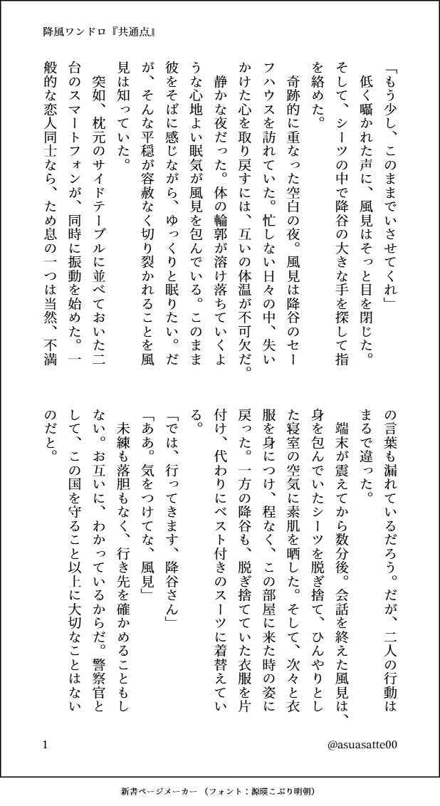 asuasatte00's tweet photo. 『共通点』（降風）
（1-4ページ/全6ページ）

今週も開催、そして素敵なお題をありがとうございました！

君／あなたは、二番目のひと。
付き合っている降風の真面目な仕事の話です。

#降風ワンドロ
#降風ワン共通点 https://t.co/ospiobaCDj