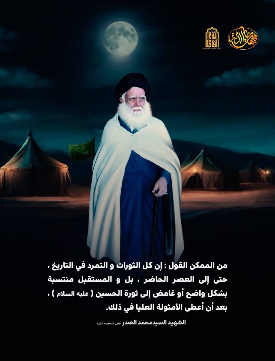 e8b_5's tweet photo. لقد كان سيدنا زيد الشهيد ع
من أعلام الفقهاء ومن كبار رواة الحديث وقد أخذ علومه من ابيه الإمام السجاد ع وأخيه الإمام الباقر ع وقد غذياه بأنواع العلوم وأخذ عنهما أصول الاعتقاد والفروع والتفسير فكان من الطراز الأول في فضله وعلمه
السيد الشهيد
محمد الصدر
قدس الله سره
#عظم_الله_اجوركم https://t.co/fZkAxkkEgl