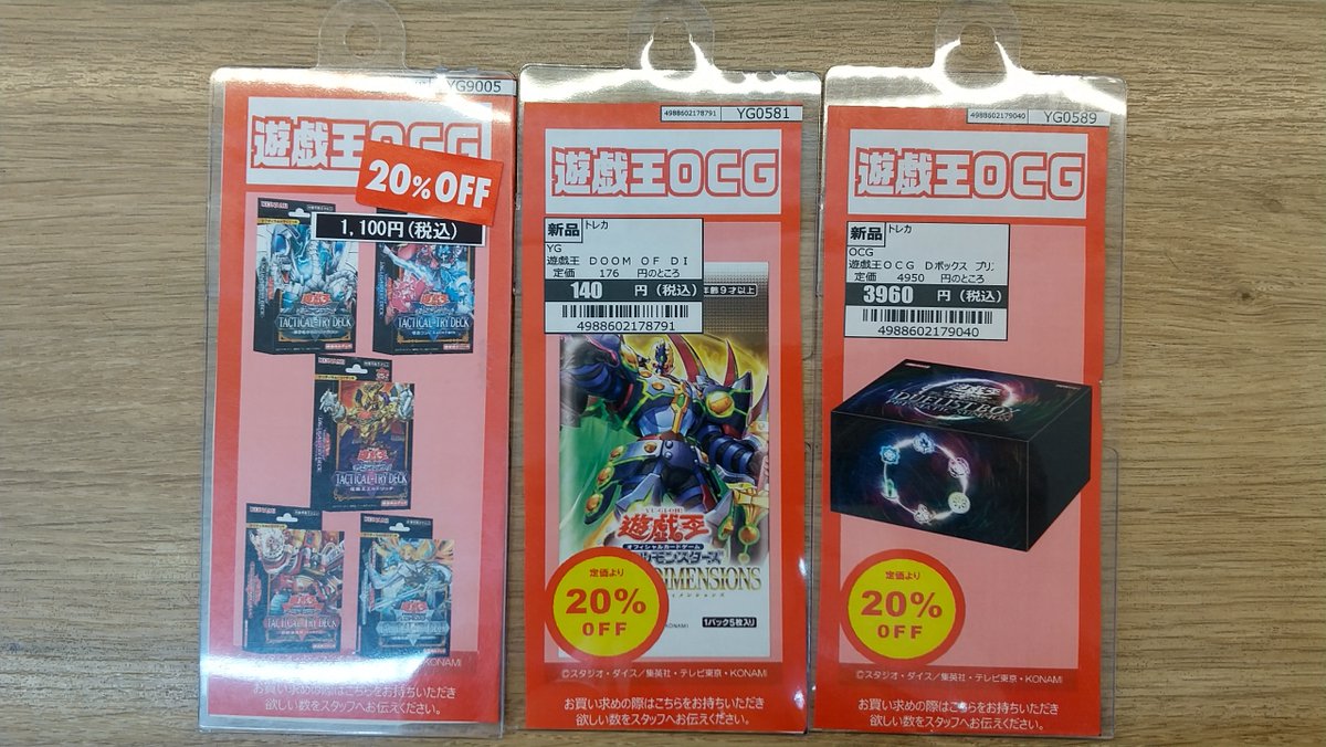 🔥お買い得情報🔥 #遊戯王OCG ⭐各種割引セール実施中⭐ ぜひご来店