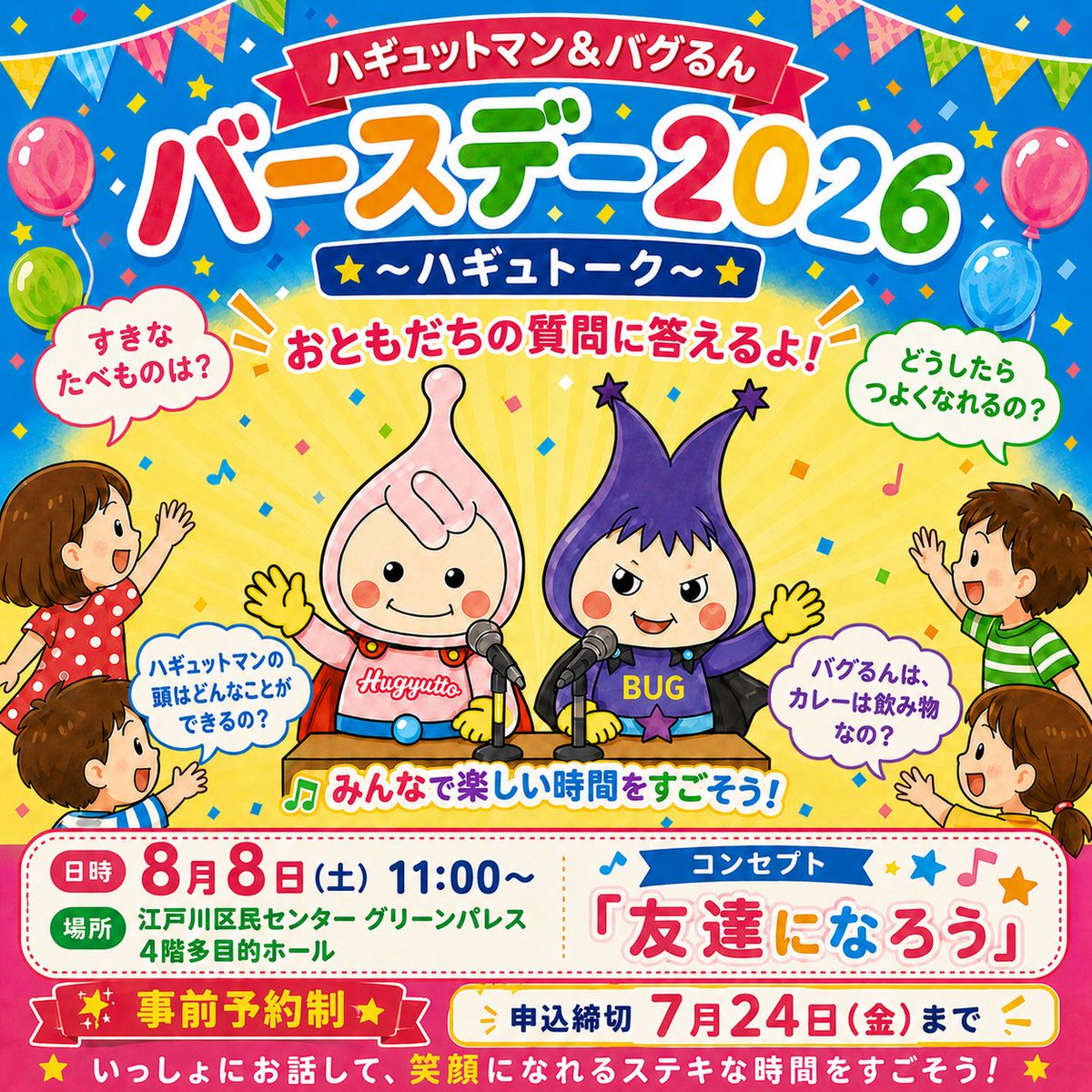 HugyuttoMan's tweet photo. はぎゅ(^^)/事前予約受付中ぎゅ～～っと。
https://t.co/G81kKylpoD https://t.co/D657KT4000